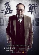 Drug War : le retour aux sources, de Johnnie To… drug-war
