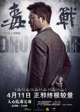 Drug War : le retour aux sources, de Johnnie To… drug-war