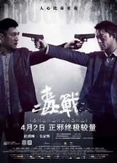 Drug War : le retour aux sources, de Johnnie To… drug-war