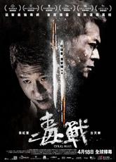 Drug War : le retour aux sources, de Johnnie To… drug-war