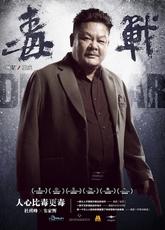 Drug War : le retour aux sources, de Johnnie To… drug-war