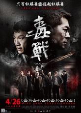 Drug War : le retour aux sources, de Johnnie To… drug-war