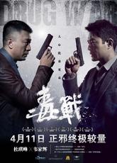 Drug War : le retour aux sources, de Johnnie To… drug-war