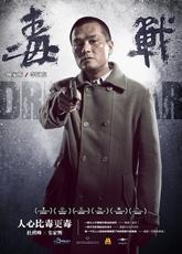 Drug War : le retour aux sources, de Johnnie To… drug-war