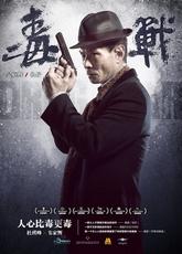 Drug War : le retour aux sources, de Johnnie To… drug-war
