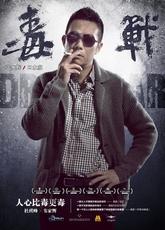 Drug War : le retour aux sources, de Johnnie To… drug-war