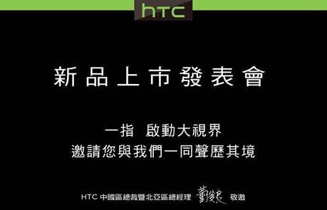 HTC One Max sera annoncé dans une semaine htc-one-max-launch-invitation-taiwan