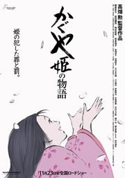 Ghibli : une première bande annonce kaguya_poster
