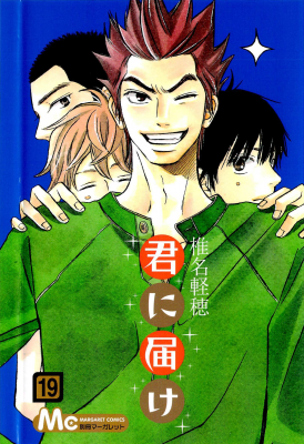 Kimi_ni_Todoke_Manga_v19_cover_jp