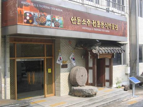 Venez visiter Andong Le Musée du soju