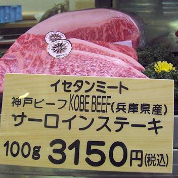 J’ai visité Kobe kobe-beef-1