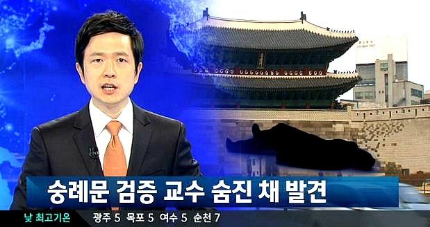 Le trésor national n° 1 en Corée. Une mort mystérieuse