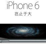 iPhone 6 & 6 Plus : la Chine bat le record de précommandes iphone-6-chine