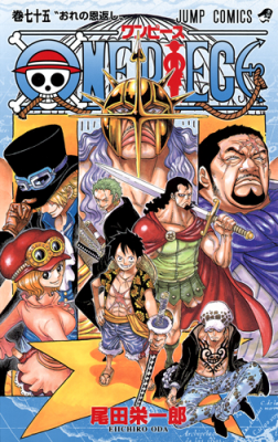 Tome_75_One Piece