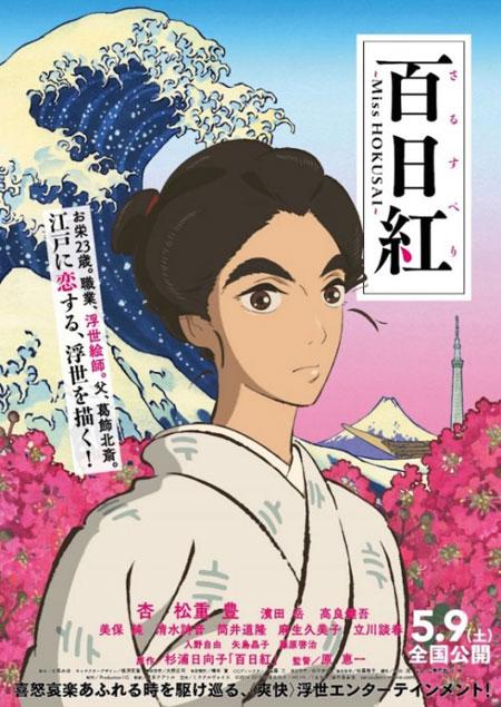 Première bande-annonce pour le film « Miss Hokusai »
