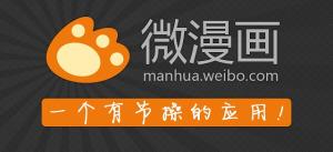 Bande dessinée chinoise ou manhua ? weibo