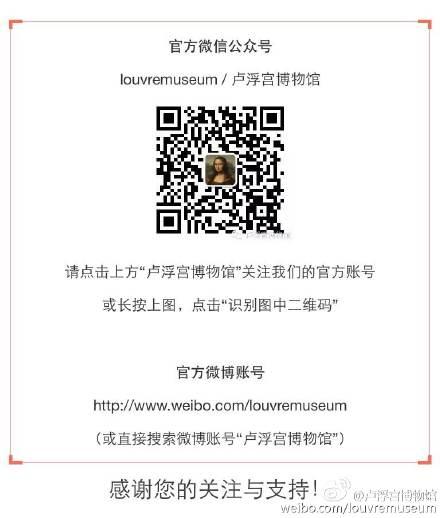 La communication du Chateau de Versailles et du Louvre sur les réseaux sociaux chinois louvre wechat