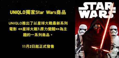 Une nouvelle collection Star Wars chez UNIQLO Uniqlo-StarWars2015-6