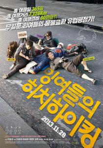 Tours de l'Europe des lazy hitchhikers Tours de l'Europe des lazy hitchhikers