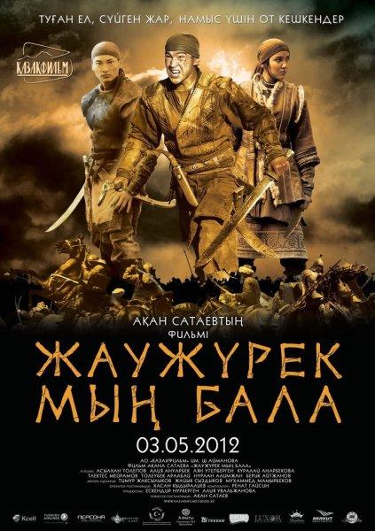 Un film kazakh "Zhau Zhurek Myn Bala" Un film kazakh "Zhau Zhurek Myn Bala"