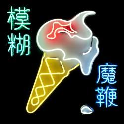 La select’ musicale du duo #06 Top 36 albums by La Doune blur-the-magic-whip