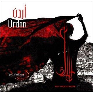 Musiques alternatives (1) : Jordanie