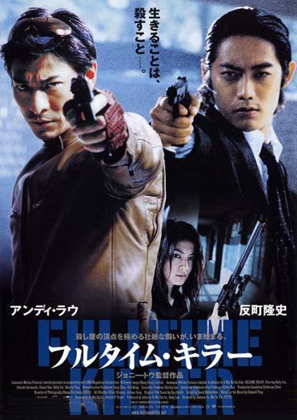 FULLTIME KILLER (2001) FULLTIME KILLER (2001)