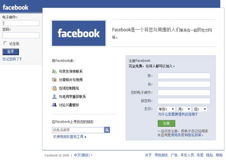 Facebook se lance a l’assaut de la Chine Facebook se lance a l’assaut de la Chine
