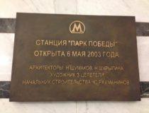 Inauguration de Park Pobedi - Moscou