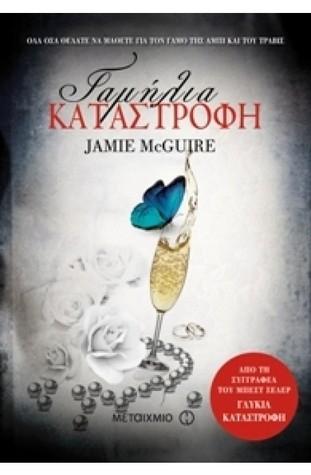 Beautiful T.2.5 : Beautiful Wedding - Jamie McGuire Beautiful T.2.5 : Beautiful Wedding - Jamie McGuire