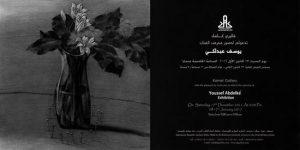 Carton d'invitation pour l'exposition de Y. Abdelké à Damas.