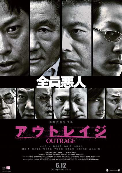 OUTRAGE (2010) ★★★☆☆