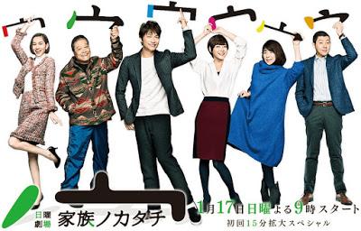 Des J-dramas en voilà : « Kazoku no Katachi » et « Sumika Sumire » Des J-dramas en voilà : « Kazoku no Katachi » et « Sumika Sumire »