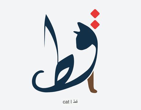 Arabic Letters : quand un graphiste astucieux illustre la langue arabe