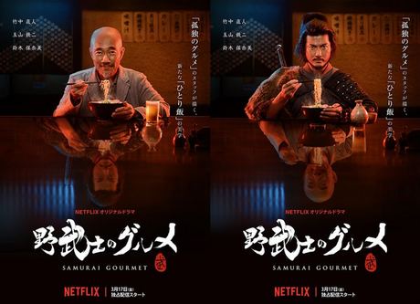 Samourai gourmet le dernier drama japonais à dévorer