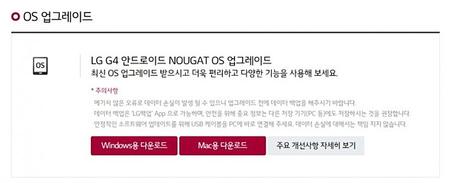 Android Nougat disponible pour LG G4