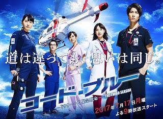 Code Blue Saison 3 Code Blue Saison 3