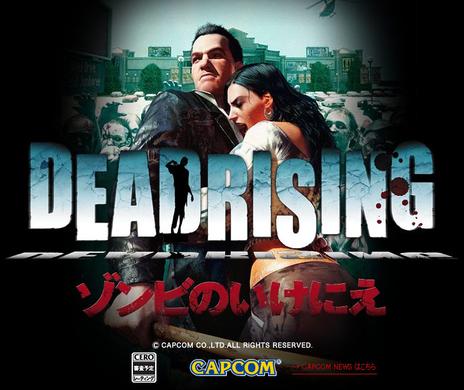 dead_rising_wii.jpg