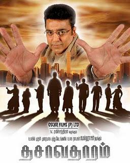 Kamal Hassan dasavatharam Tamil movie