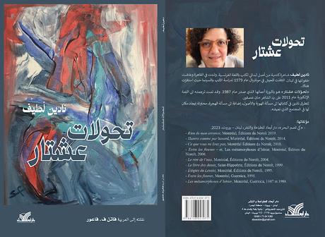Les Métamorphoses d'Ishtar traduit en arabe par Faten Faour
