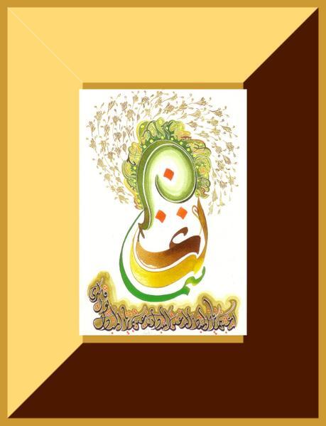 Calligraphie et sagesse