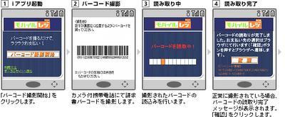 Payer une facture sur l'Internet mobile via un code 2D