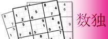 Le Sudoku À la recherche du « chiffre unique »