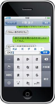 iPhone - Interface japonaise