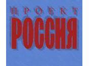 Projet Russie, goût rassis