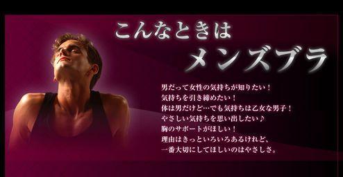 Soutien-gorge masculin