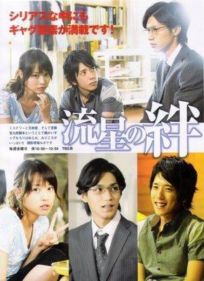 Ryusei No Kizuna Ryusei No Kizuna