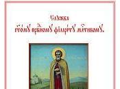 служба Филарету Милостивому