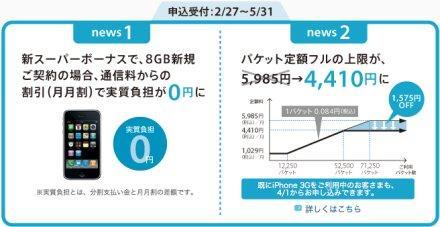 softbank-iphone