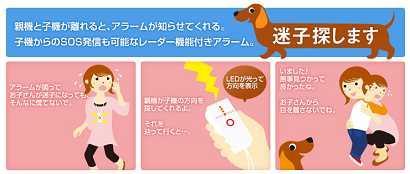 Au Japon, Kid Finder vous aide à retrouver vos enfants